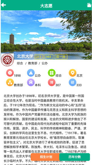 大志愿截图4