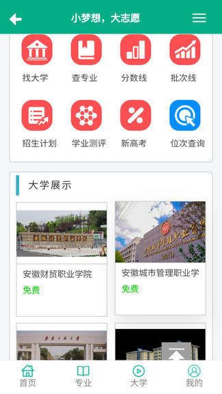 大志愿截图3