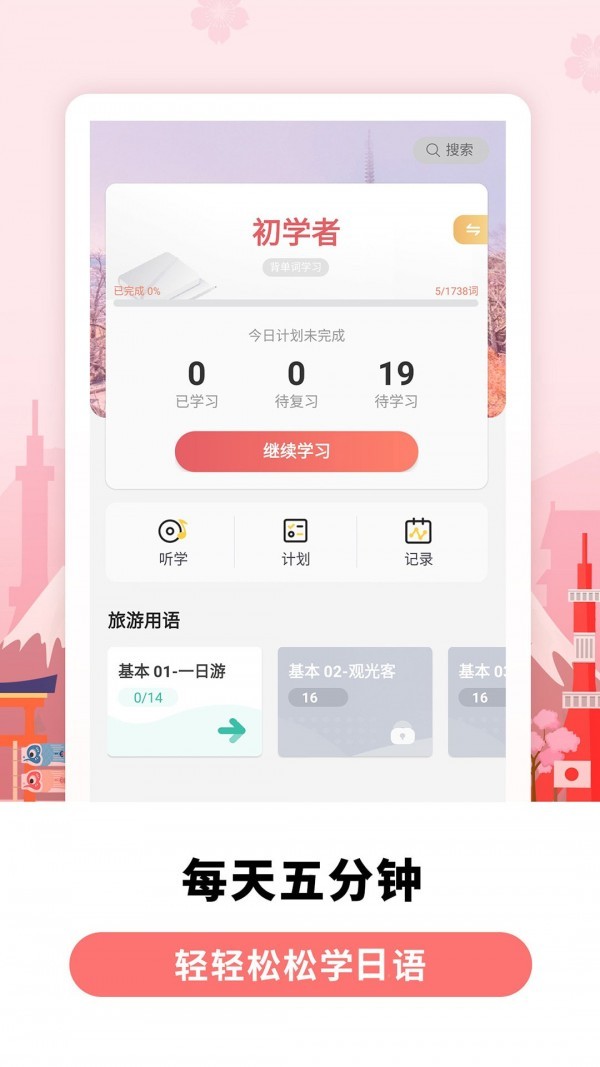 莱特日语背单词截图3