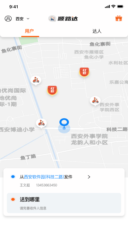 小兔子顺路达截图2