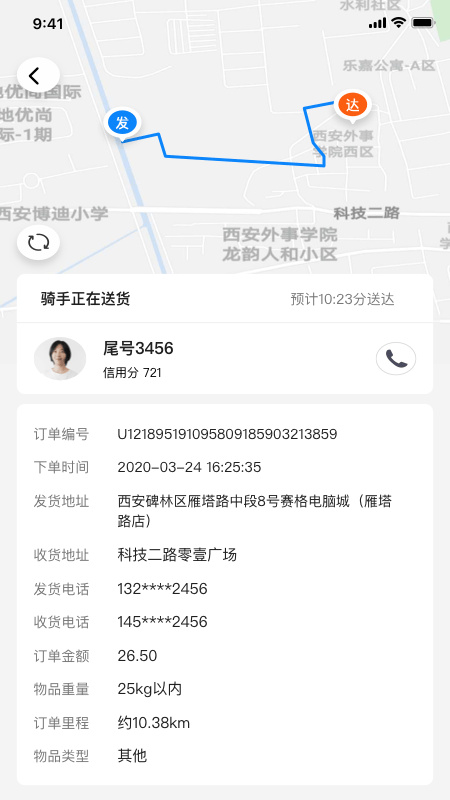 小兔子顺路达截图3