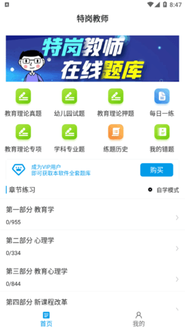 特岗教师百分题库截图3