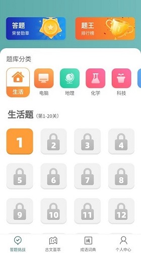 口袋猜成语截图3