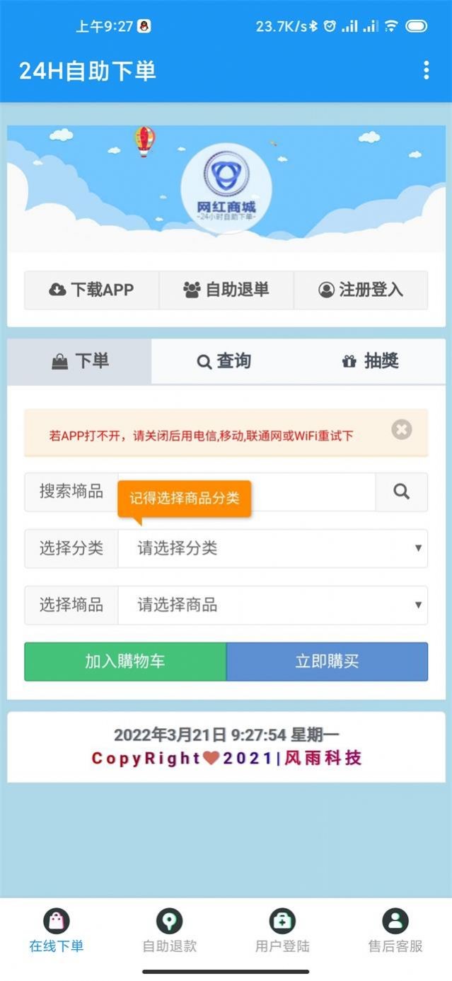 网红商城截图1