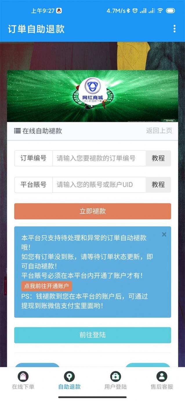 网红商城截图3