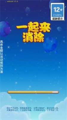 一起来消除截图3