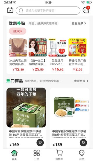 军创优品最新版截图2