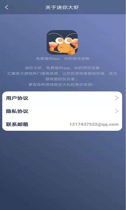 迷你大虾正版截图3