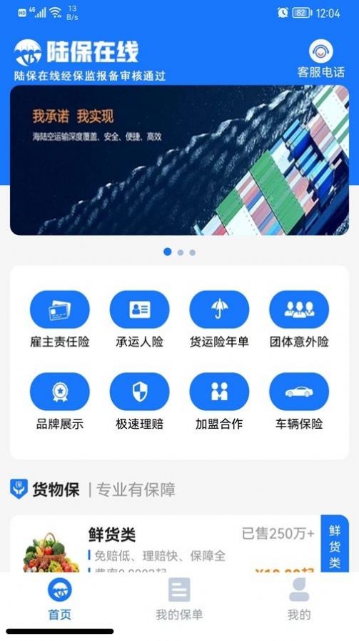 陆保在线截图1