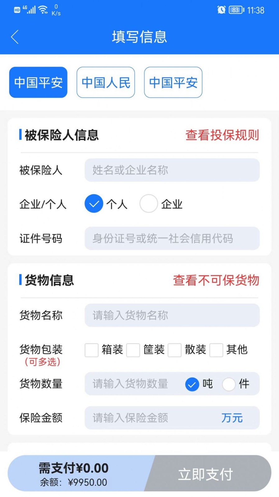 陆保在线截图3