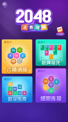 2048王者消除