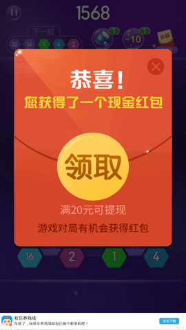 2048王者消除截图4