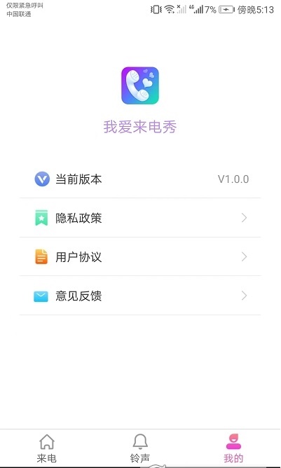 我爱来电秀