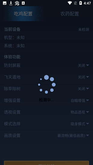 鬼冥画质助手2.3版本