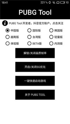 pubg tool120帧