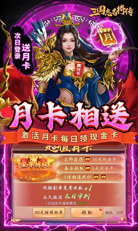 三国志名将传开局送名将截图2