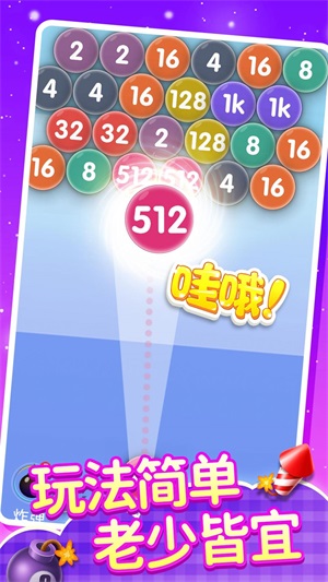 2048泡泡龙截图1