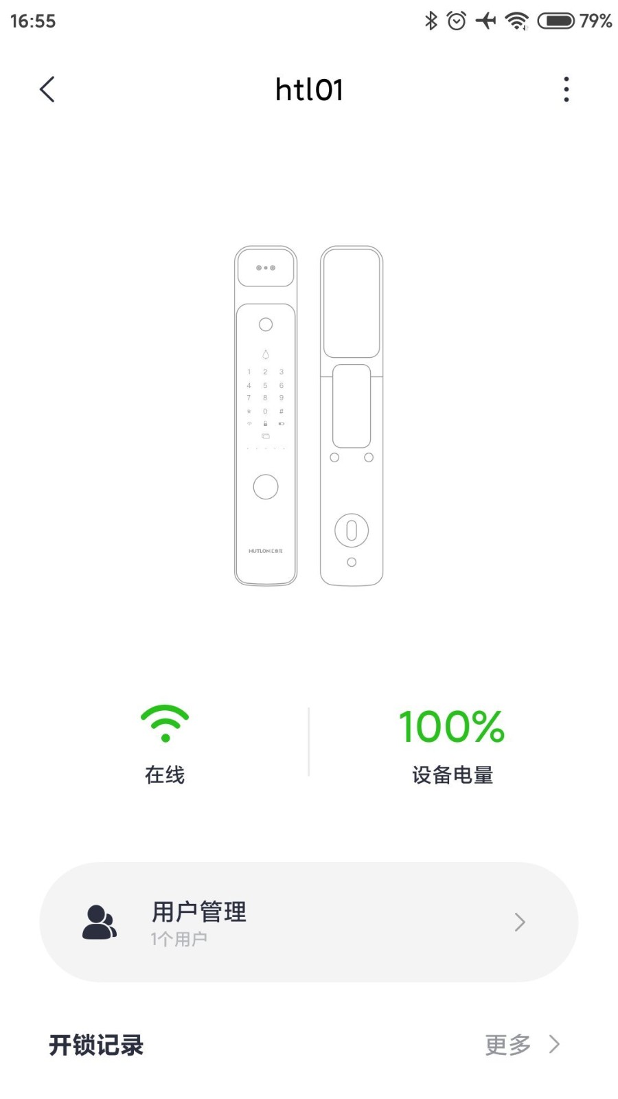 汇泰龙物联截图3