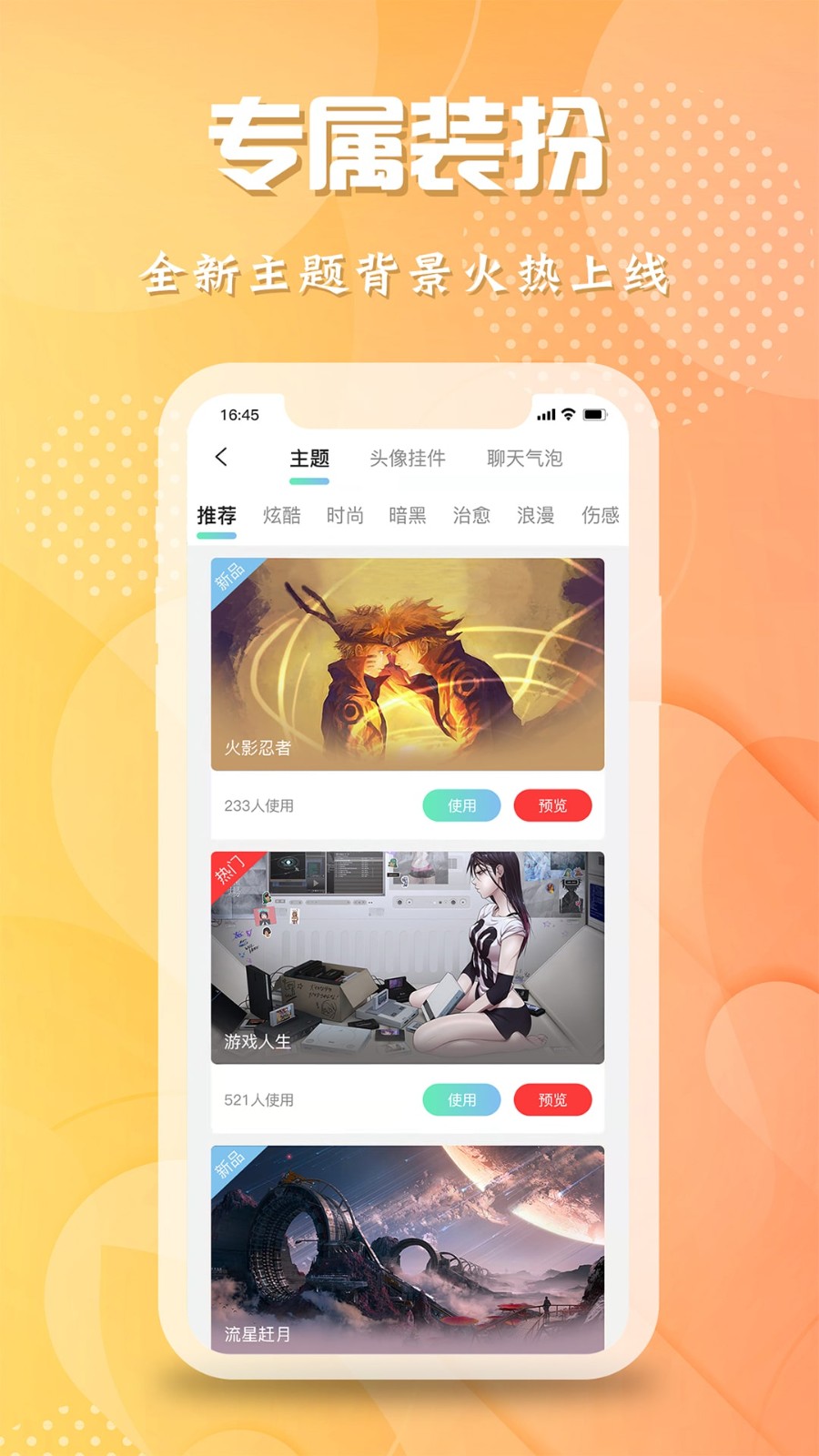 轻闲截图2