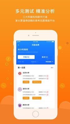 金榜状元截图2