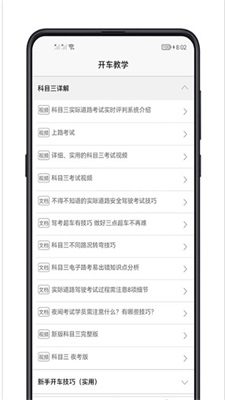 开车教学截图3