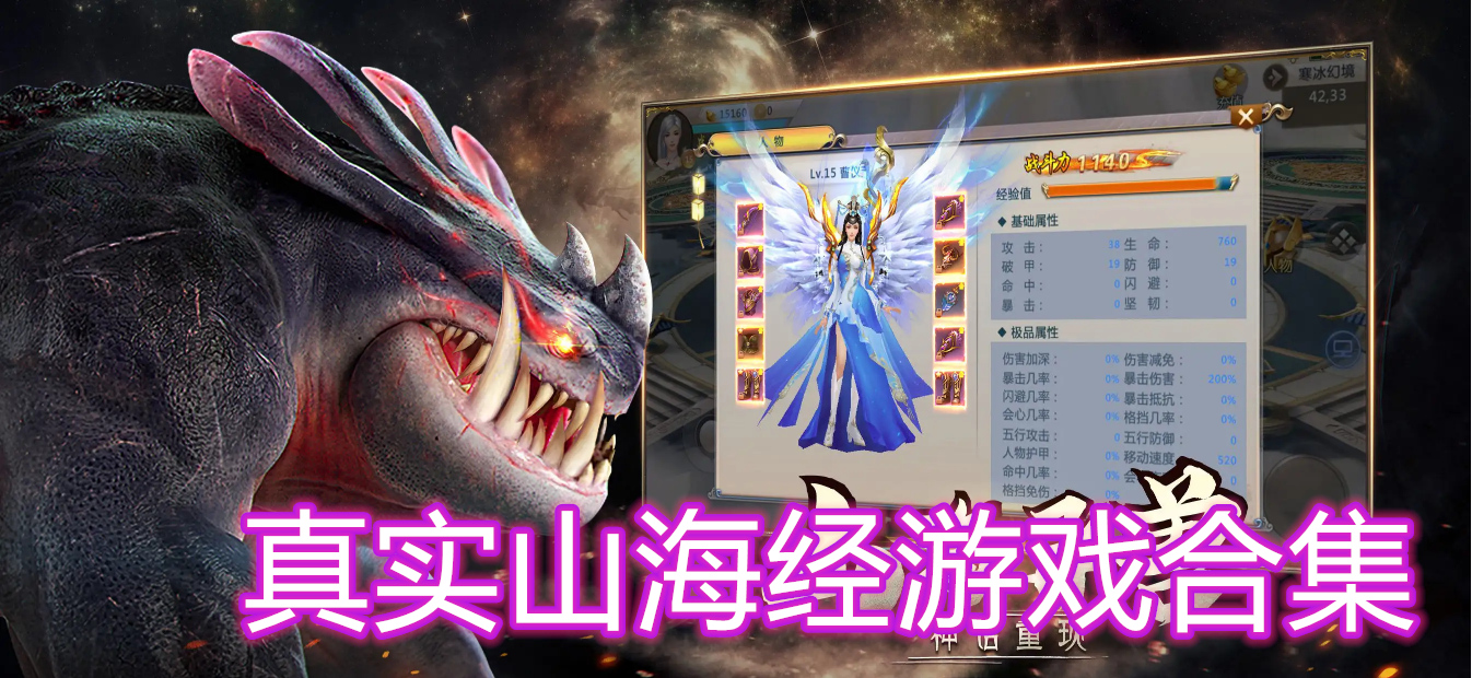 真实山海经游戏合集