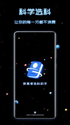 新高考选科截图1