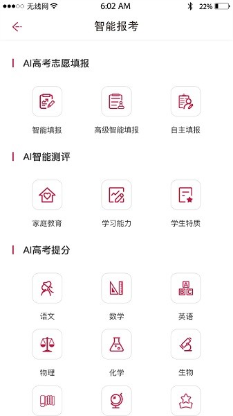 百年育才AI截图4