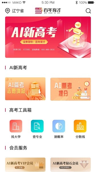 百年育才AI截图3