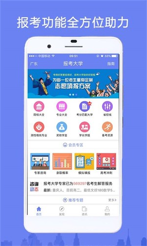 Ai高考志愿填报助手2021免费版截图1