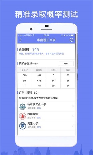 Ai高考志愿填报助手2021免费版截图3