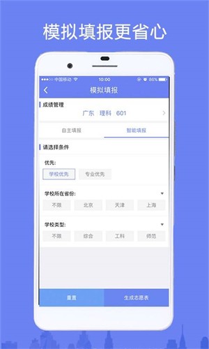 Ai高考志愿填报助手2021免费版截图2