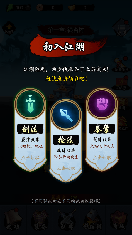 剑侠风云放置武侠免费版