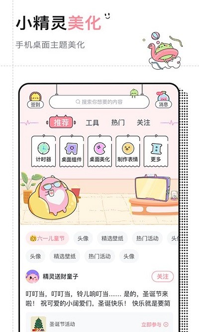 小精灵壁纸美化最新版截图3