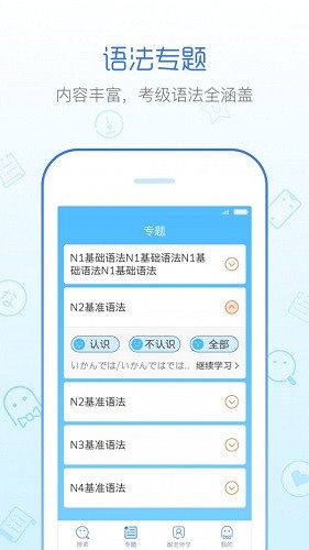 日语语法酷截图3