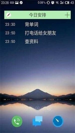 今日提醒