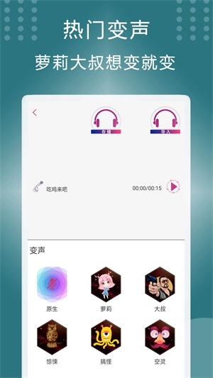 王者变声器