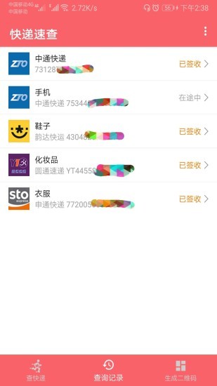 快递速查截图3