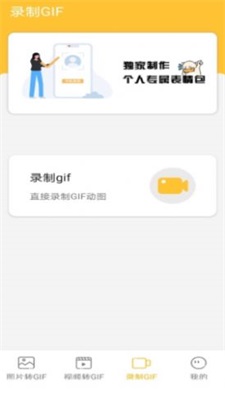 GIF动态表情包制作截图3