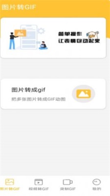 GIF动态表情包制作截图2