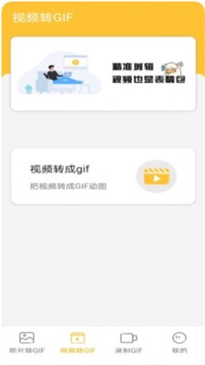 GIF动态表情包制作截图1