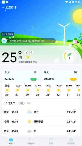 鸿运天气预报最新版