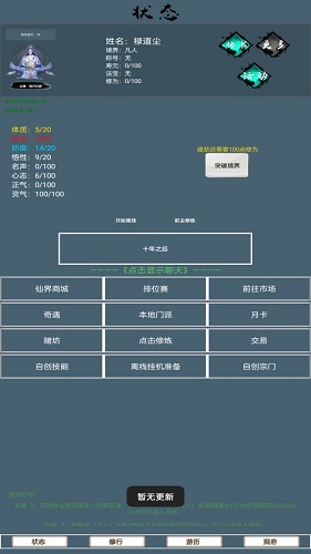 代号仙途截图4