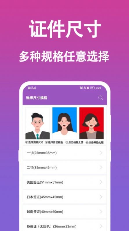 生成证件照截图1