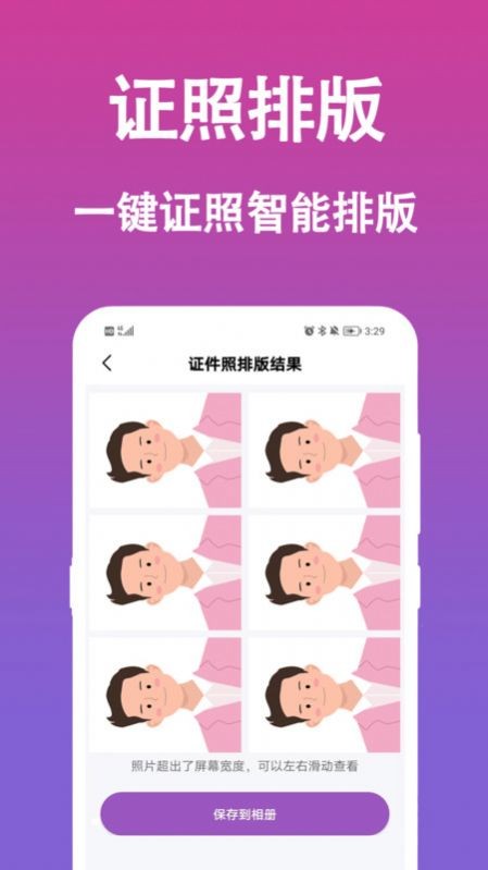 生成证件照截图3