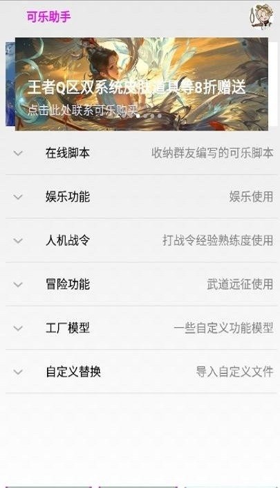 可乐助手防闪模式截图3