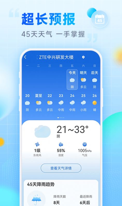 乐福天气截图1