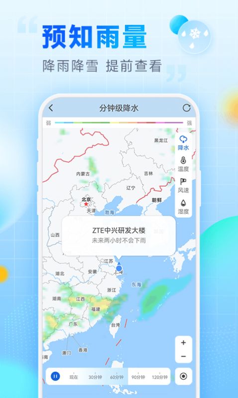 乐福天气截图3