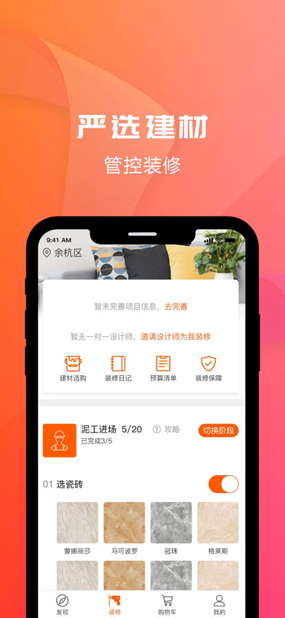 王力家居截图3