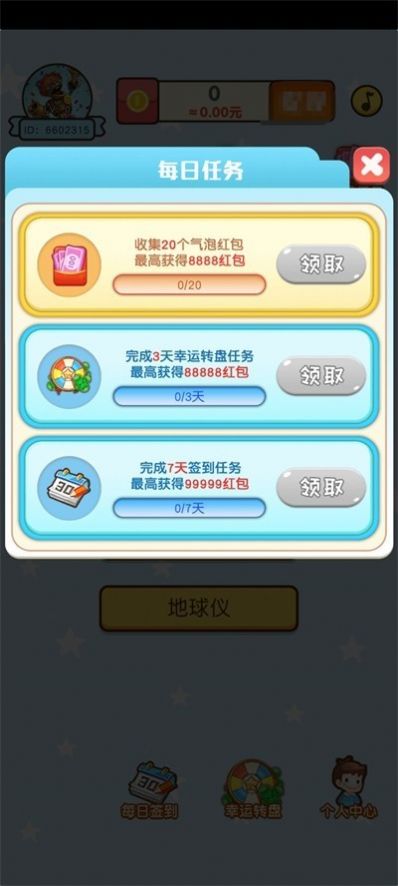 你猜到了吗截图1